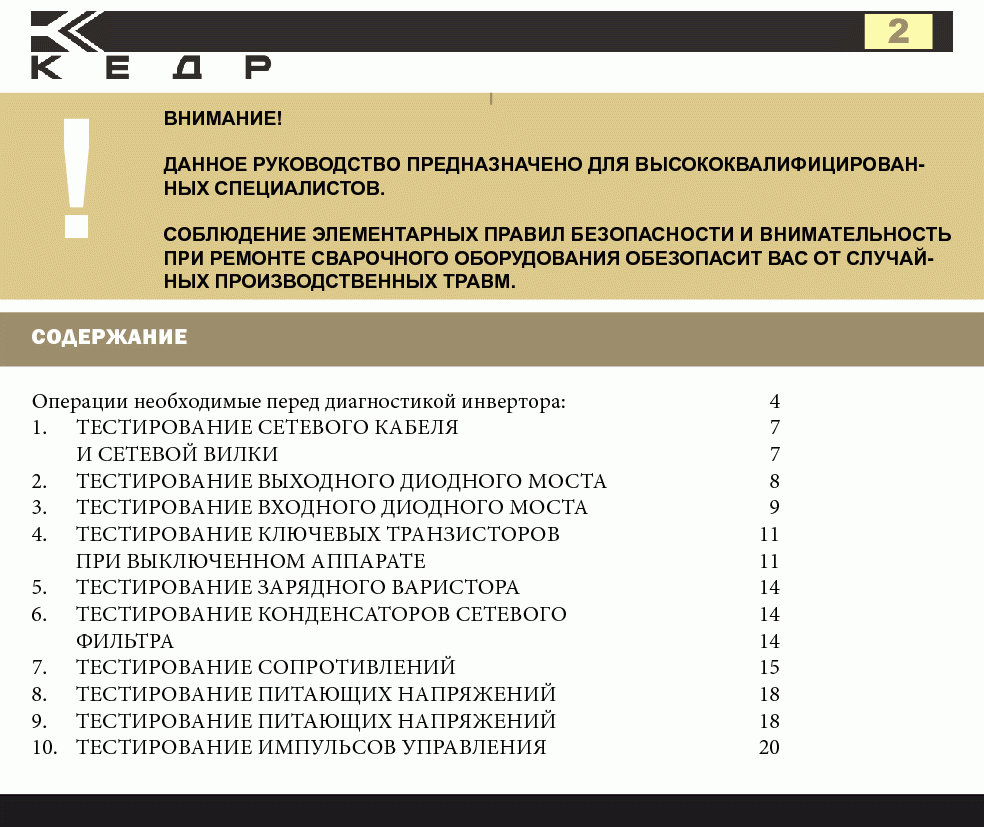 Сварочный инвертор КЕДР MMA-220F в Новосибирске