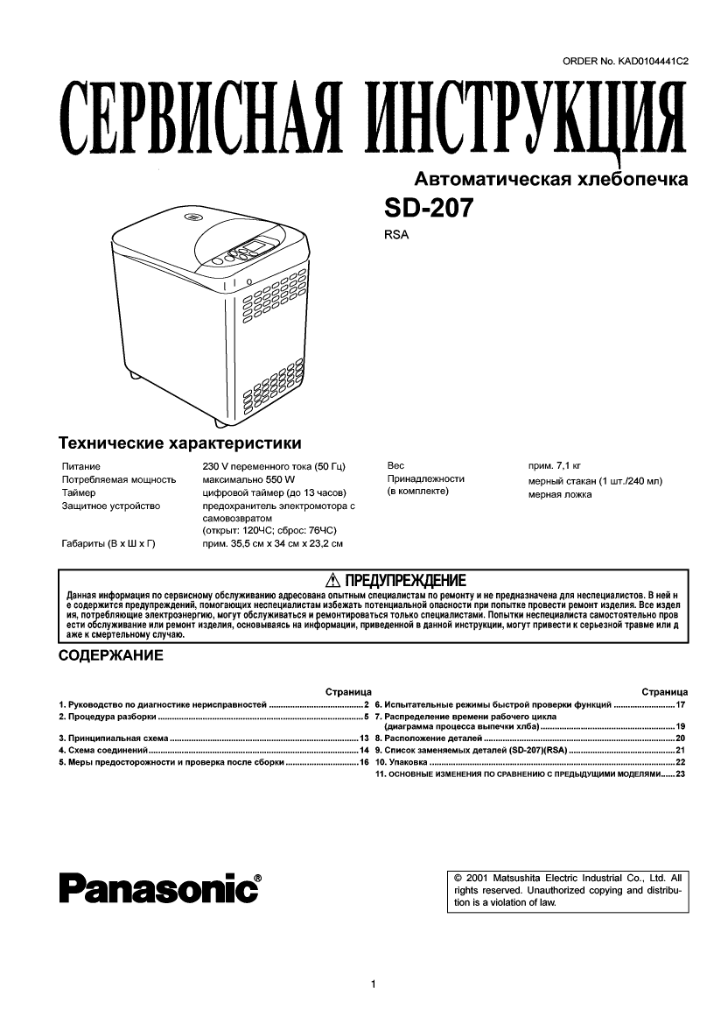 Panasonic Sd 207    -  5