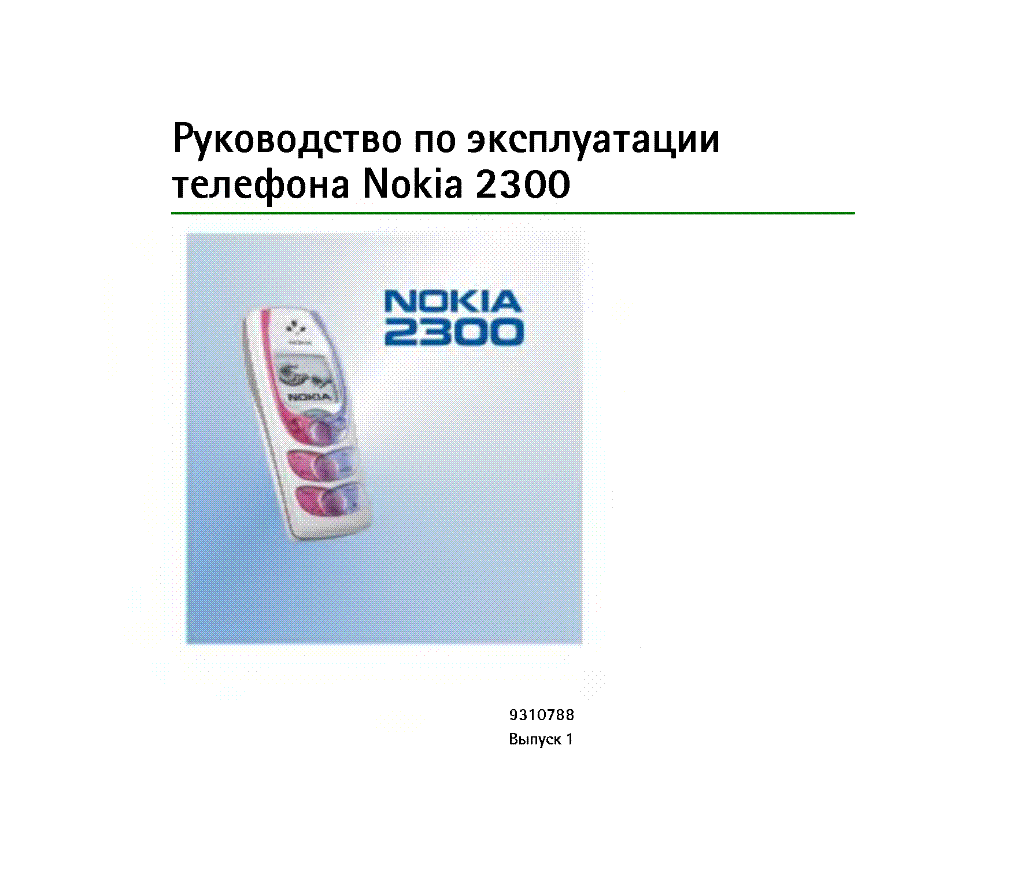 Инструкция По Ремонту Сотового Телефона Nokia