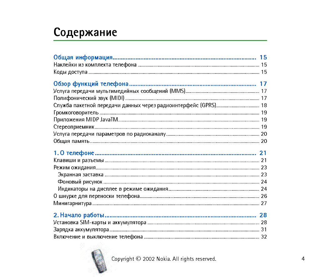 Nokia 6610 инструкция по эксплуатации