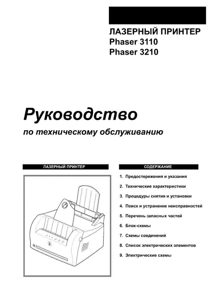 Phaser 3116 Инструкция По Заправке