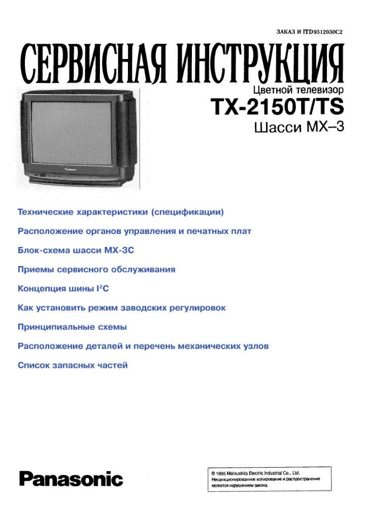  Tx 2150 -  2