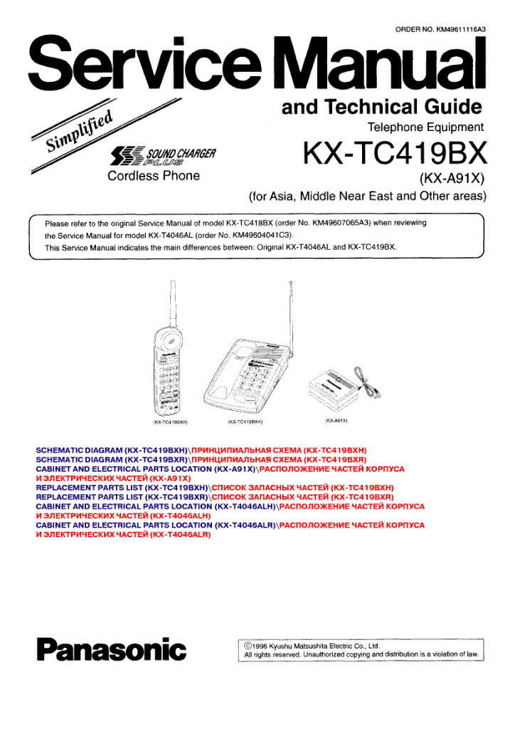 Panasonic kx tc1486b инструкция на русском
