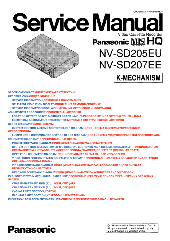 Panasonic nv-sd205 
